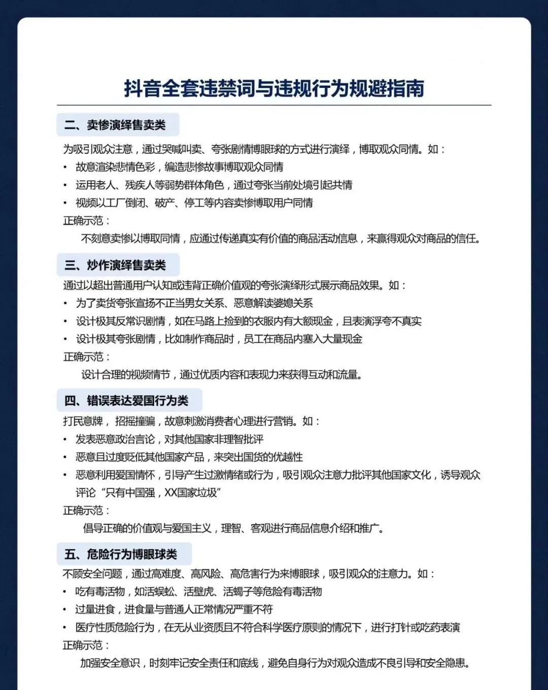 内容创作者必看！3 大平台违禁词对照清单，踩中一条直接限流！