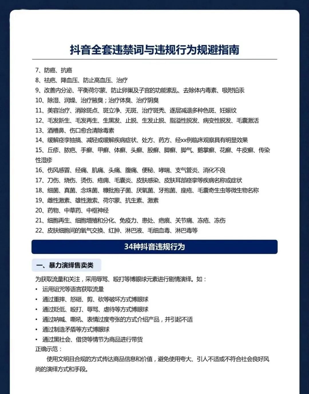 内容创作者必看！3 大平台违禁词对照清单，踩中一条直接限流！