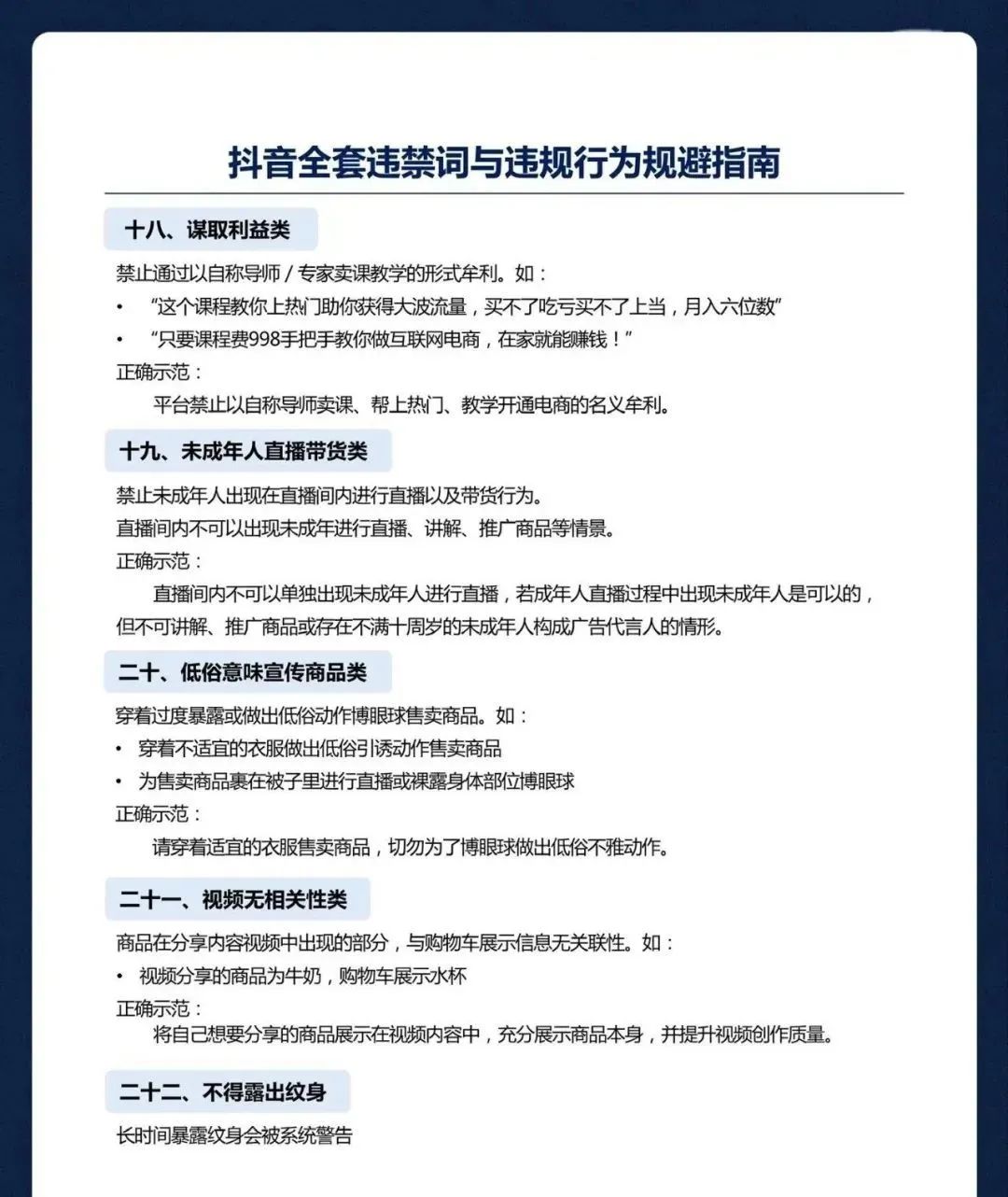 内容创作者必看！3 大平台违禁词对照清单，踩中一条直接限流！