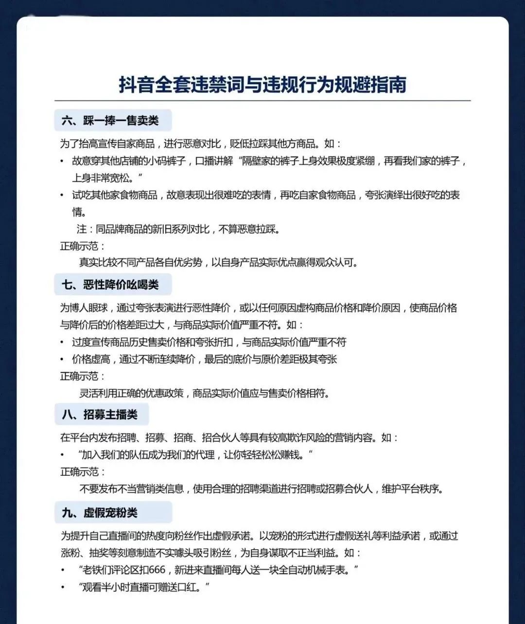 内容创作者必看！3 大平台违禁词对照清单，踩中一条直接限流！