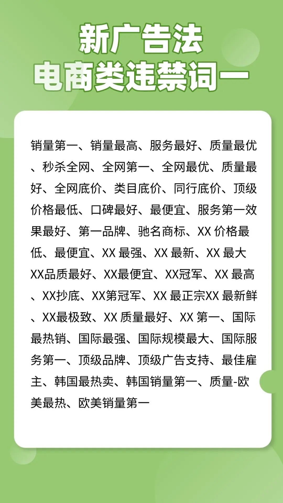 内容创作者必看！3 大平台违禁词对照清单，踩中一条直接限流！