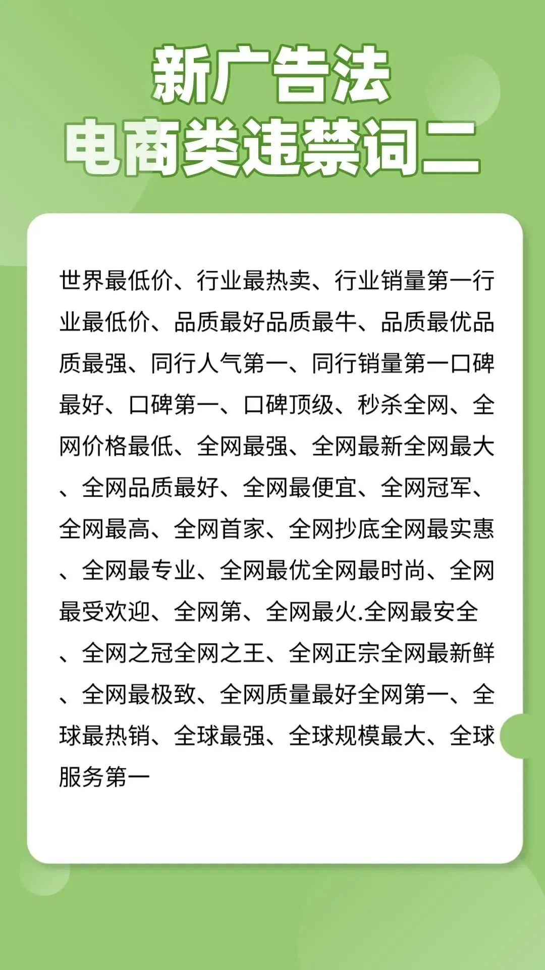 内容创作者必看！3 大平台违禁词对照清单，踩中一条直接限流！