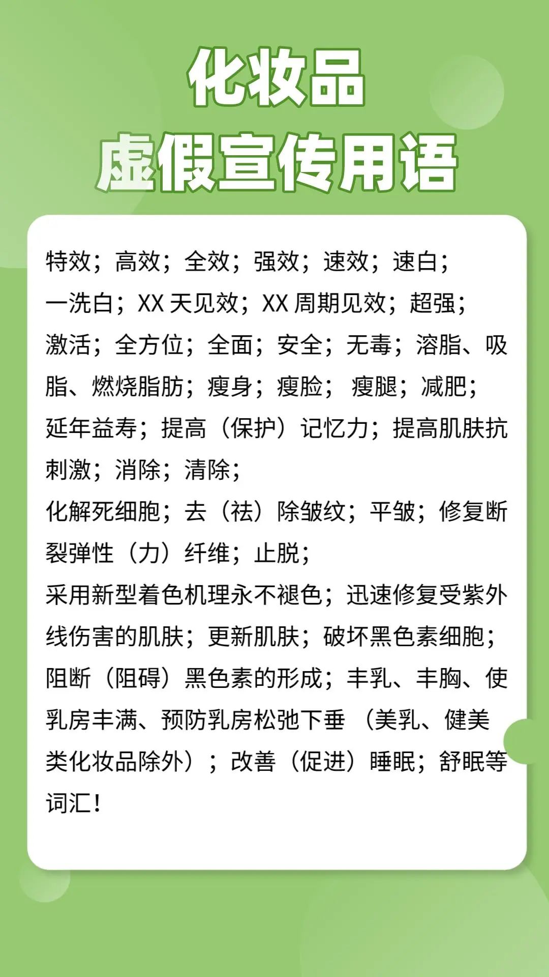 内容创作者必看！3 大平台违禁词对照清单，踩中一条直接限流！