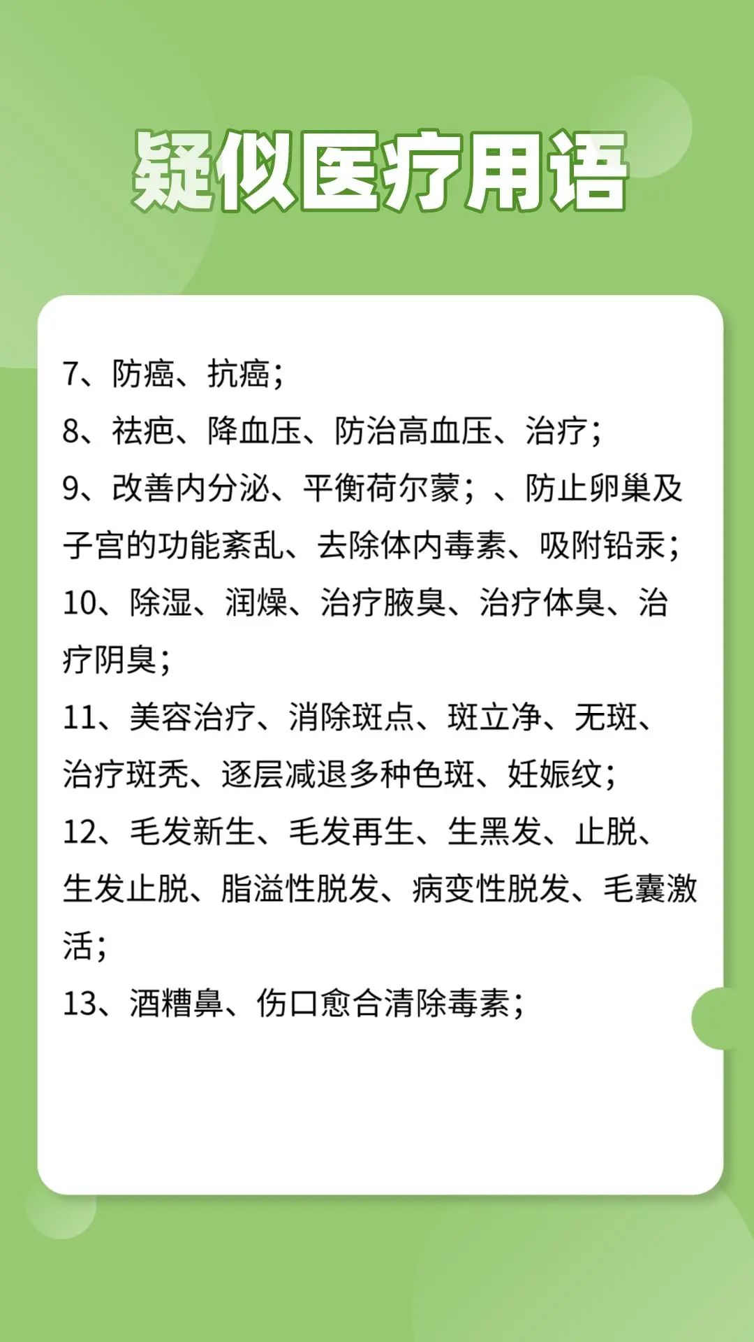 内容创作者必看！3 大平台违禁词对照清单，踩中一条直接限流！