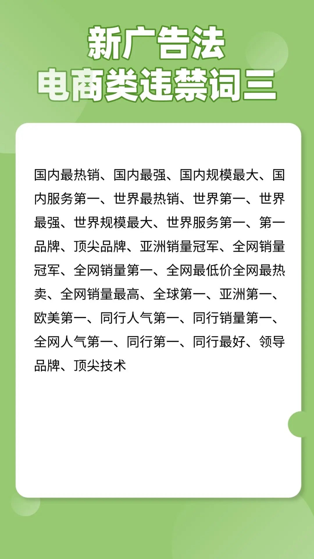 内容创作者必看！3 大平台违禁词对照清单，踩中一条直接限流！