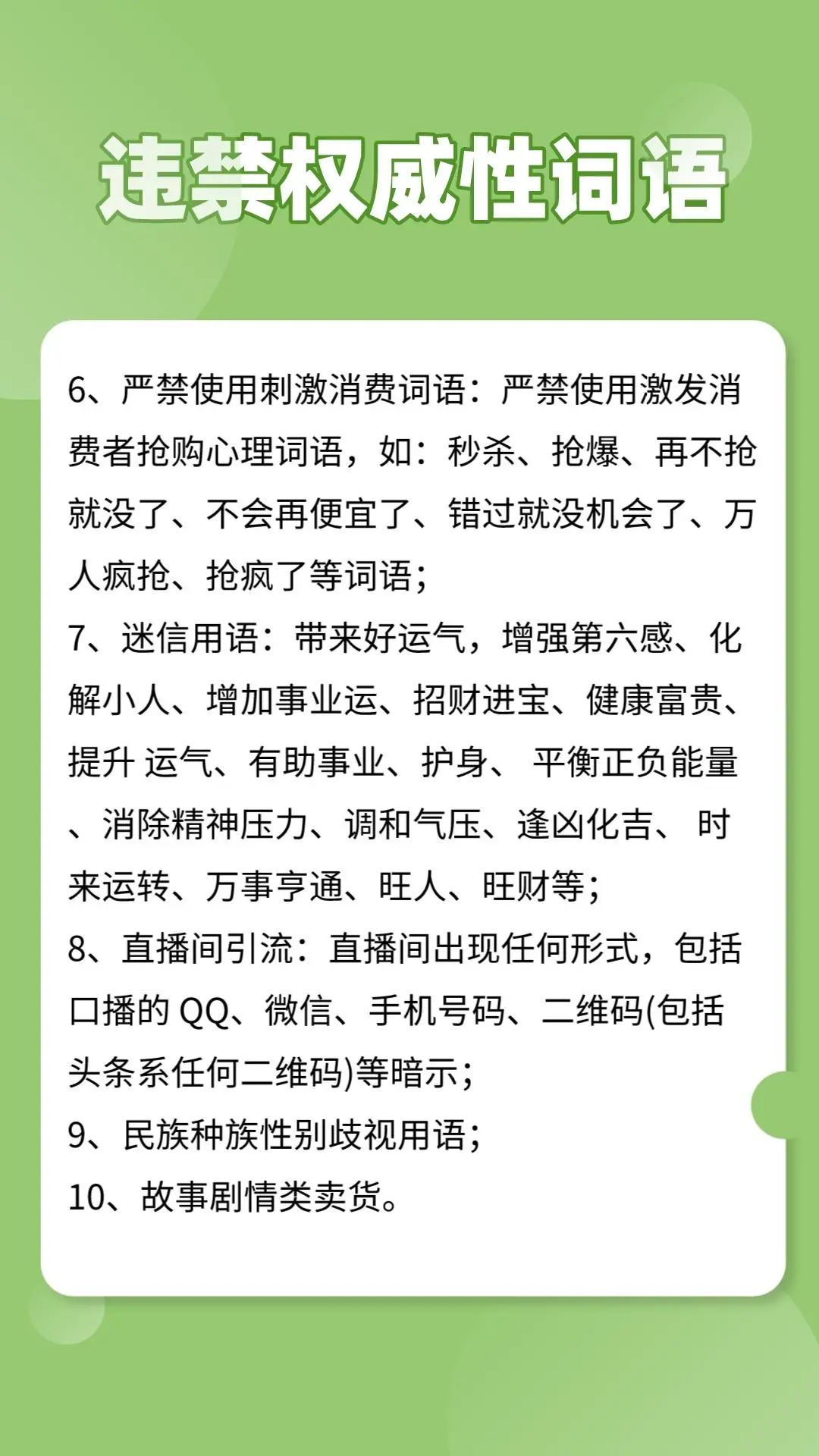 内容创作者必看！3 大平台违禁词对照清单，踩中一条直接限流！