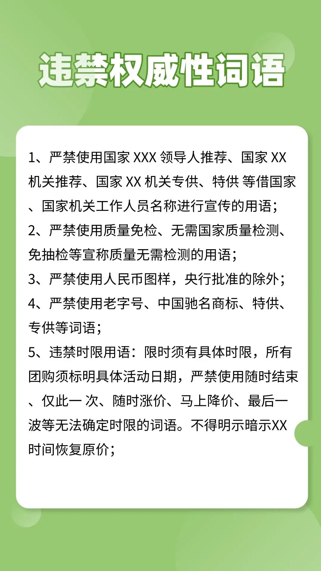 内容创作者必看！3 大平台违禁词对照清单，踩中一条直接限流！