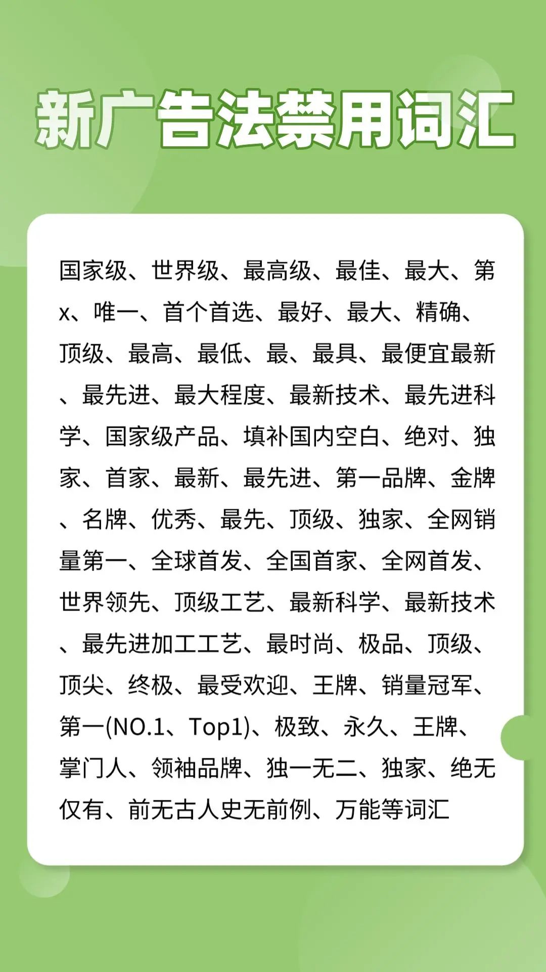内容创作者必看！3 大平台违禁词对照清单，踩中一条直接限流！