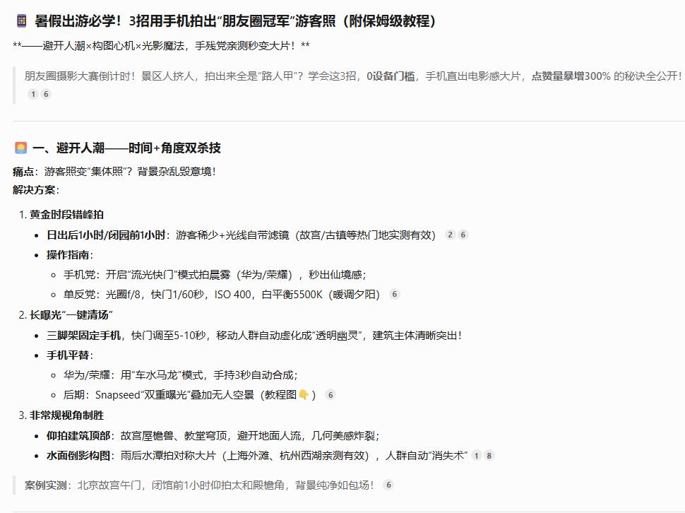 公众号、头条号、小红书如何用AI写出爆款文章?10分钟一篇(指令+保姆级教程)