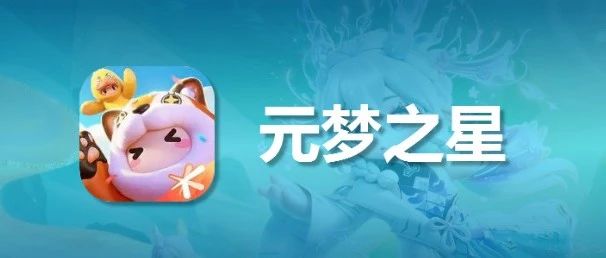 苹果ios元梦之星星钻如何使用微信充值