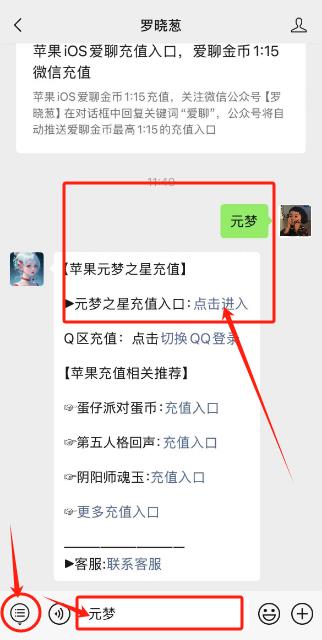 苹果ios元梦之星星钻如何使用微信充值