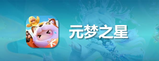 苹果ios元梦之星星钻如何使用微信充值