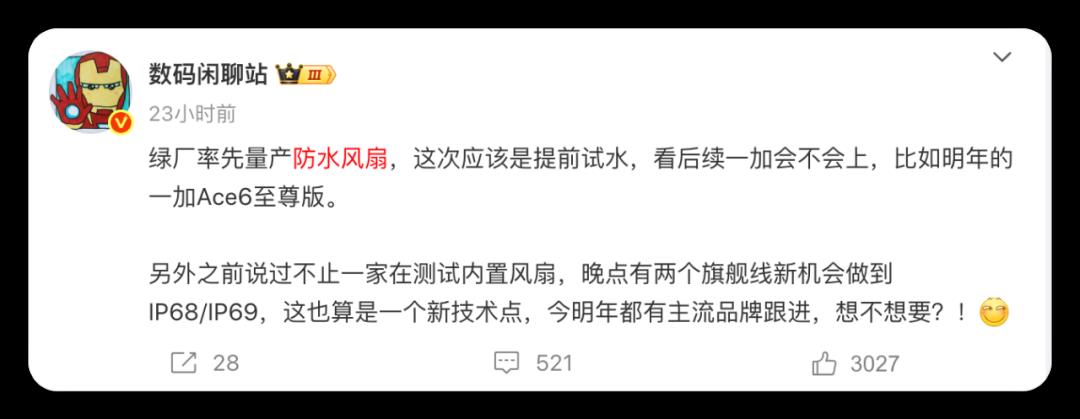 手机内置「防水风扇」，这新机太猛了！