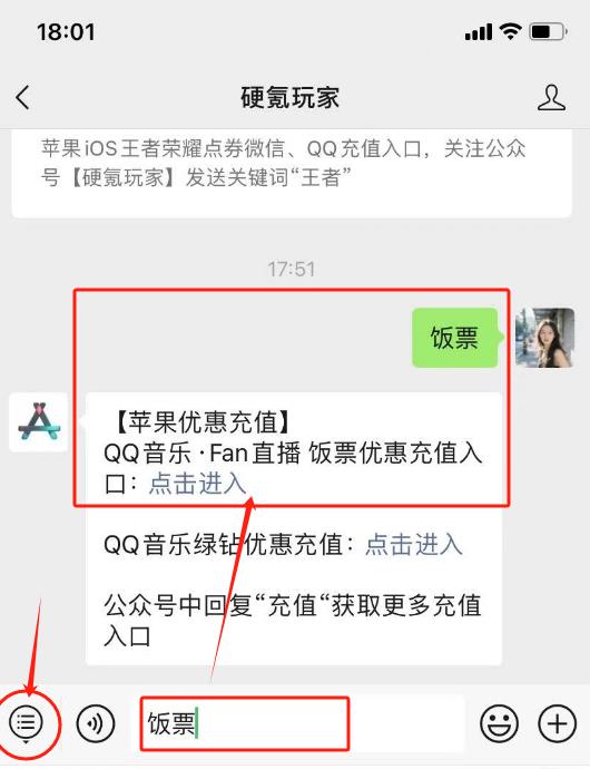 苹果QQ音乐饭票充值，QQ音乐直播充值优惠充值