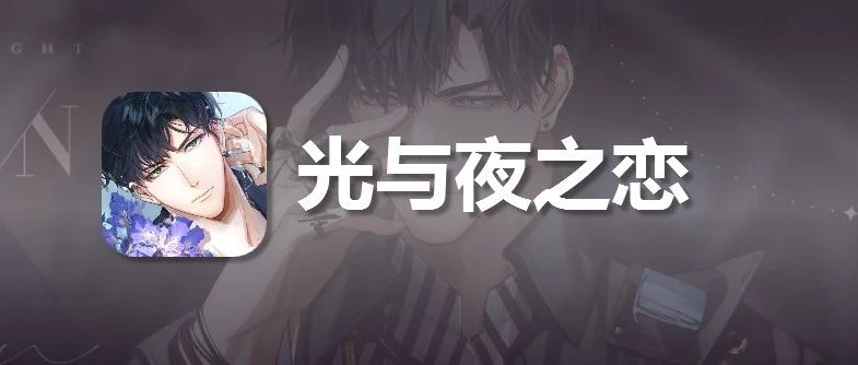 苹果iOS光与夜之恋北极星微信充值