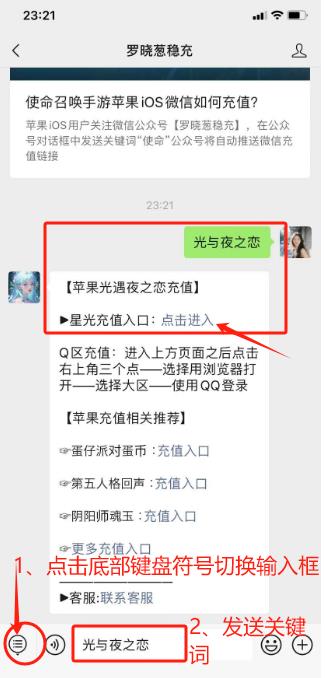 苹果iOS光与夜之恋北极星微信充值