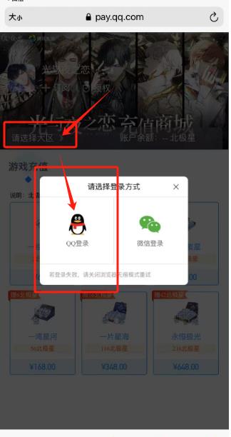 苹果iOS光与夜之恋北极星微信充值