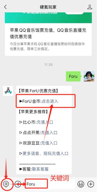 ForU金币优惠充值入口,苹果IOS用户专享