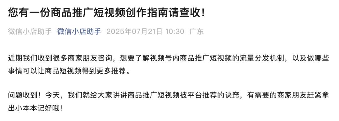 【官方首次揭秘】视频号商品短视频上热门的3个黄金法则！