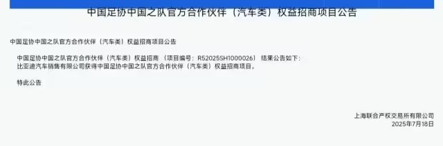 科技大事件 丨 Pura 80 标准版 7 月 23 日预售；比亚迪将赞助中国足协中国之队