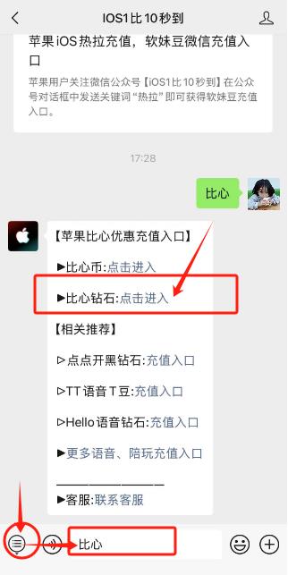 比心钻石充值入口,苹果iOS比心直播如何优惠充值