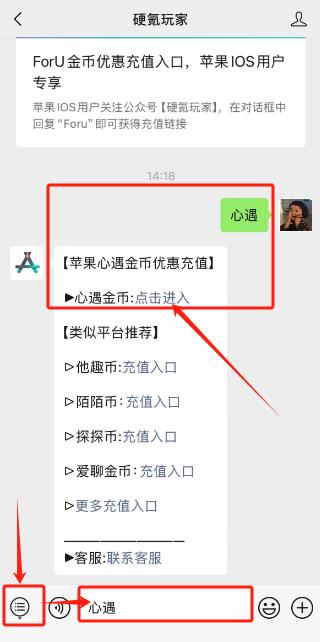 心遇充值，苹果iOS如何1:15充值金币？