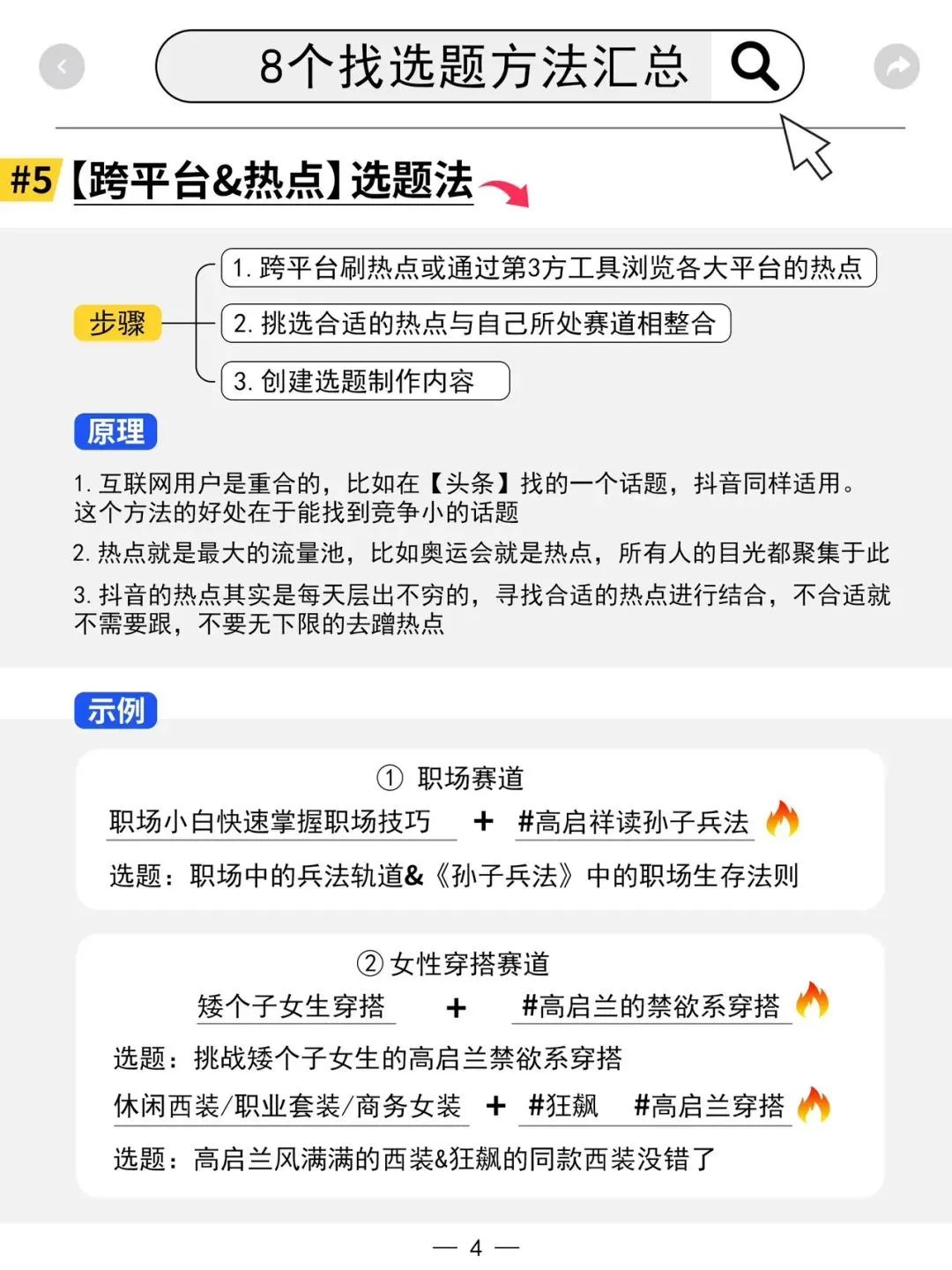 抖音爆款选题怎么找？这8种方法超实用！