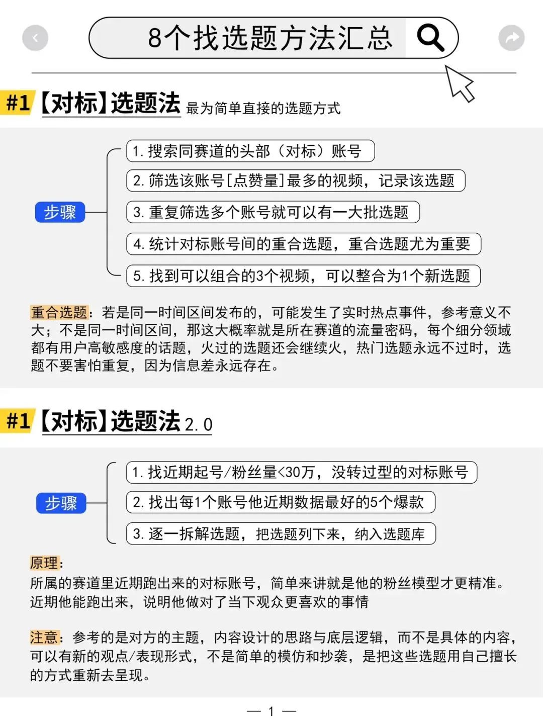抖音爆款选题怎么找？这8种方法超实用！