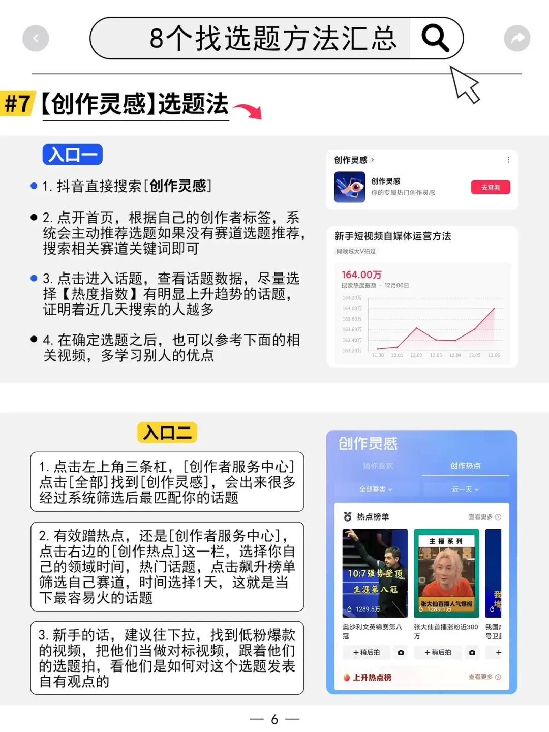 抖音爆款选题怎么找？这8种方法超实用！