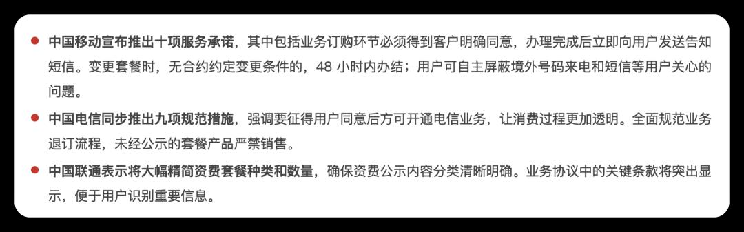 科技大事件 丨 三大运营商将优化资费套餐;思特威发布首颗 1 英寸全国产 CMOS