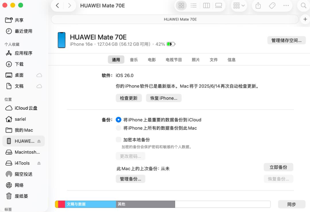 iOS 26「电池门」重现,故意的还是不小心?