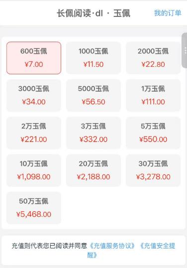 苹果长佩阅读充值,玉佩微信充值入口
