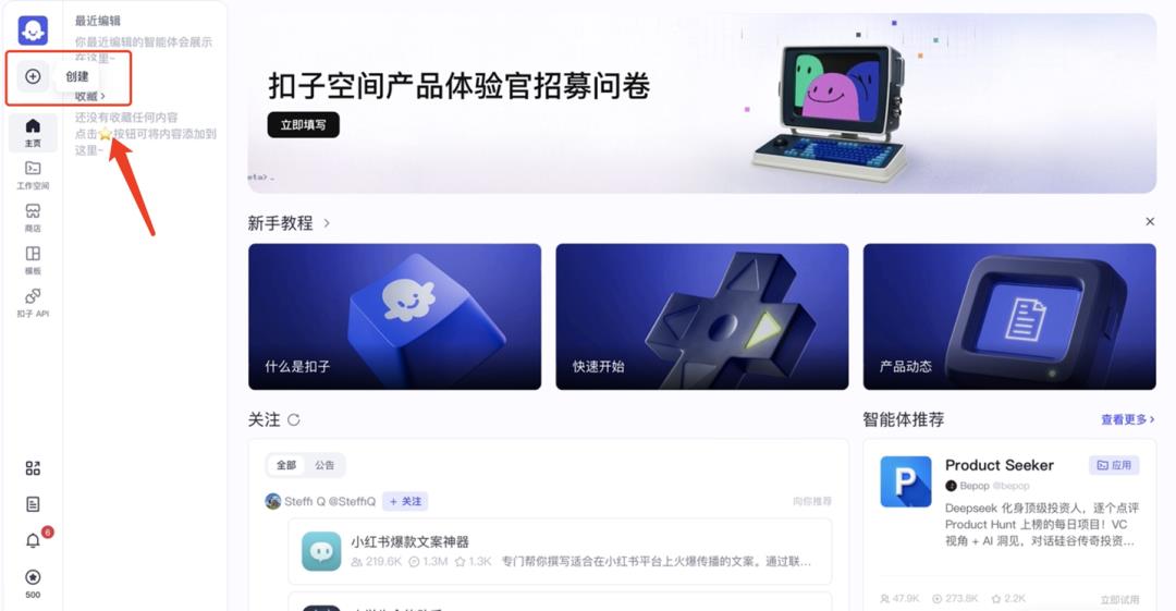 3分钟批量产出小红书爆文!Coze扣子AI全流程攻略