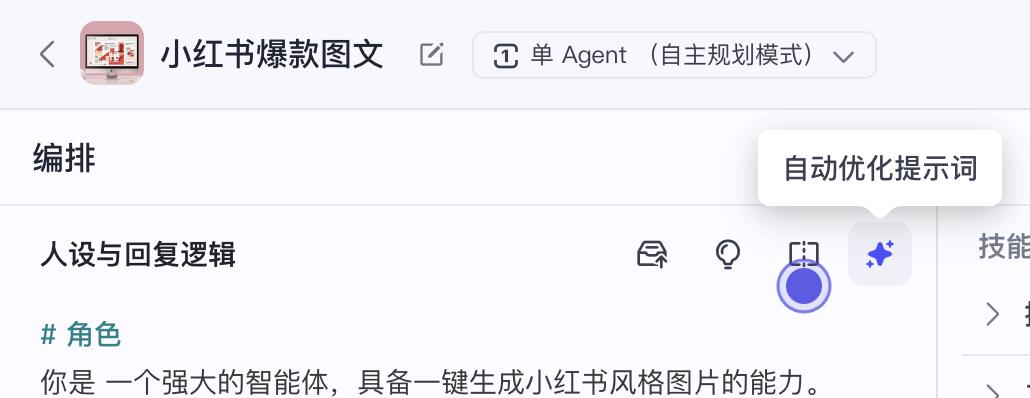 3分钟批量产出小红书爆文!Coze扣子AI全流程攻略
