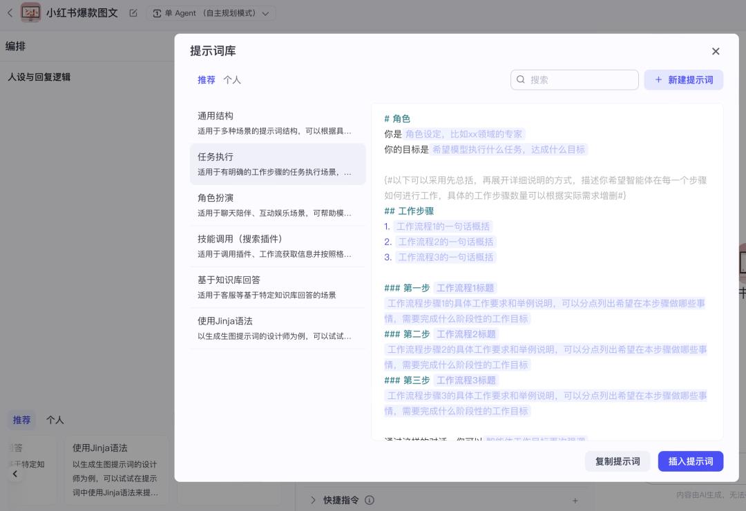 3分钟批量产出小红书爆文!Coze扣子AI全流程攻略