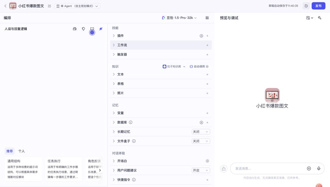 3分钟批量产出小红书爆文!Coze扣子AI全流程攻略