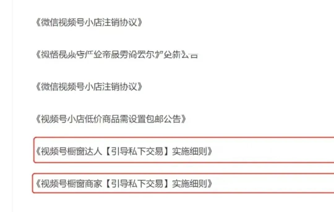 视频号官方放大招:直播间私域引流行为被重点严管!