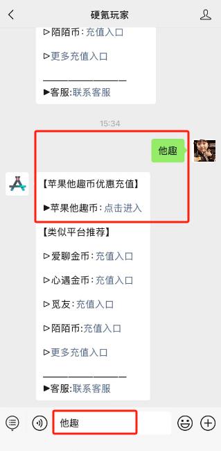 苹果他趣币充值入口，他趣如何通过微信优惠充值？