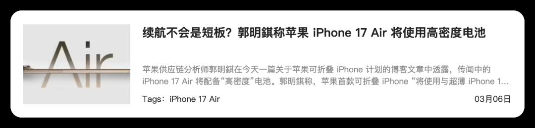 新 iPhone 实锤，史上最薄！