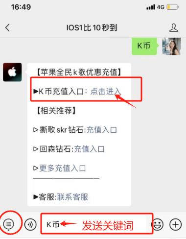 苹果手机全民k歌如何优惠充值K币