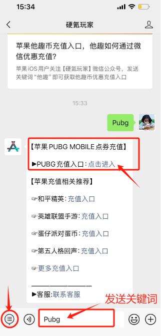 苹果pubg mobile如何使用微信，pubg充值入口