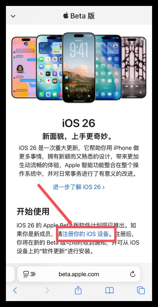 苹果 iOS 26 公测版升级教程！