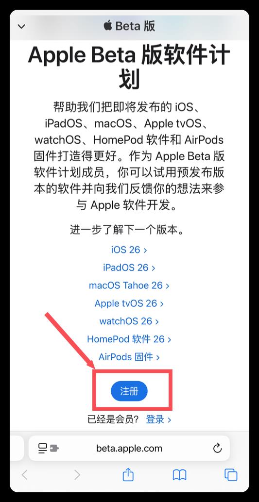 苹果 iOS 26 公测版升级教程！