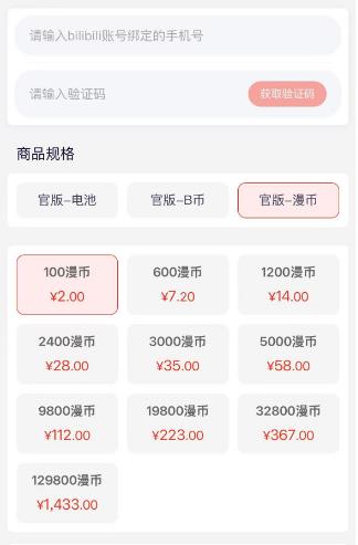 iOS哔哩哔哩漫画充值入口,漫币如何优惠充值