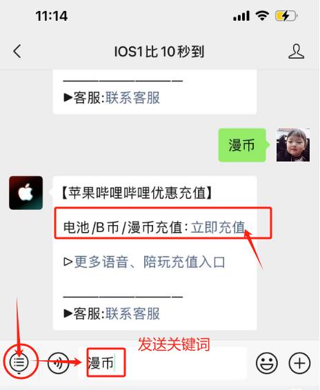 iOS哔哩哔哩漫画充值入口,漫币如何优惠充值