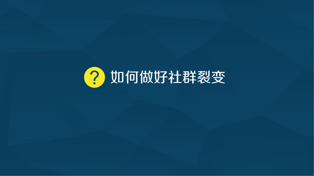 【收藏级】社群裂变SOP全流程，1张海报如何7天带来10倍精准用户