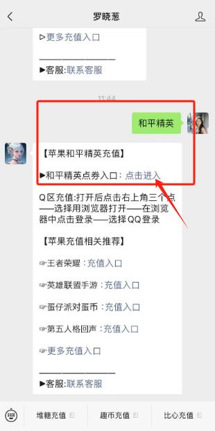 和平精英充值入口苹果iOS微信充值点券