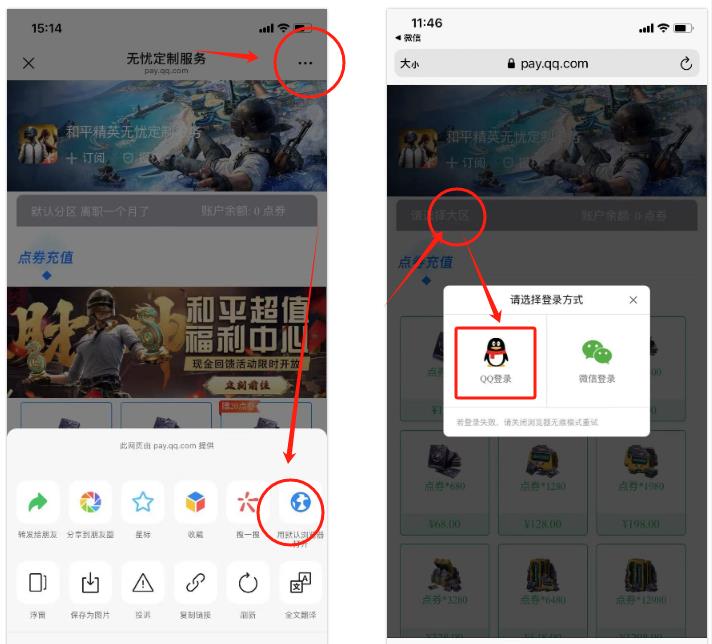 和平精英充值入口苹果iOS微信充值点券
