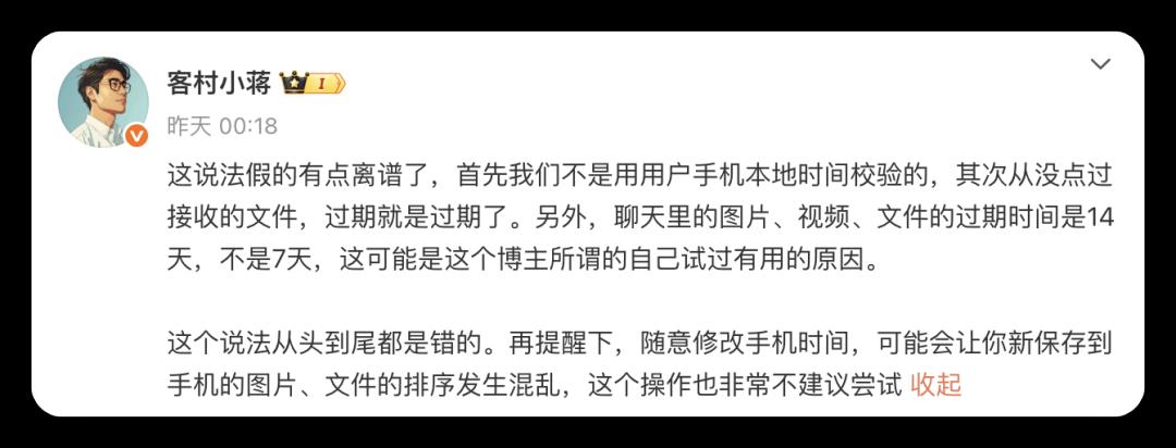 微信过期文件有救了？官方紧急回应