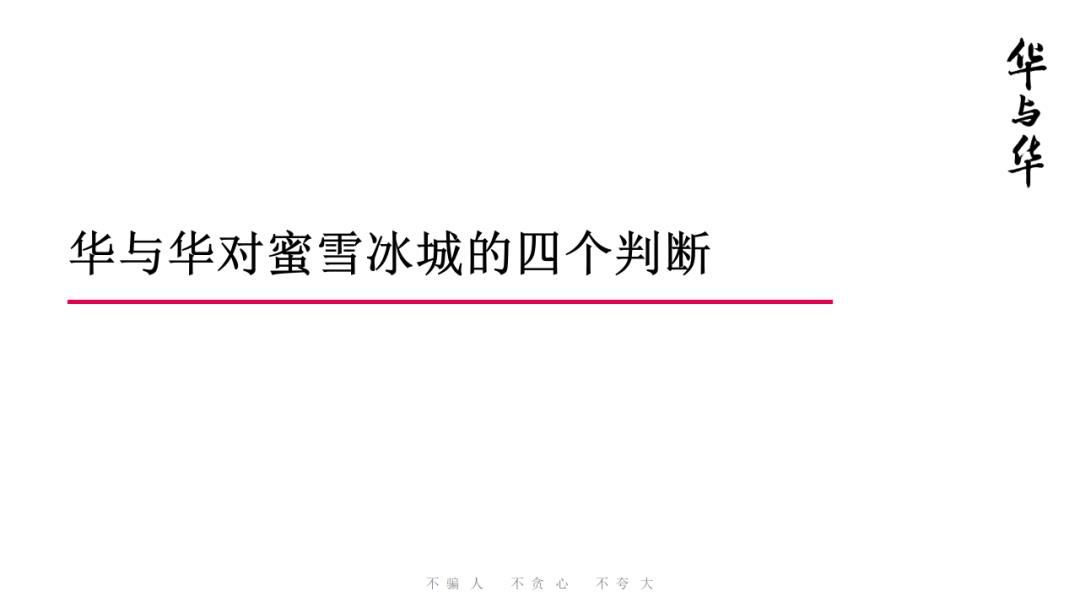 蜜雪冰城营销策略全案